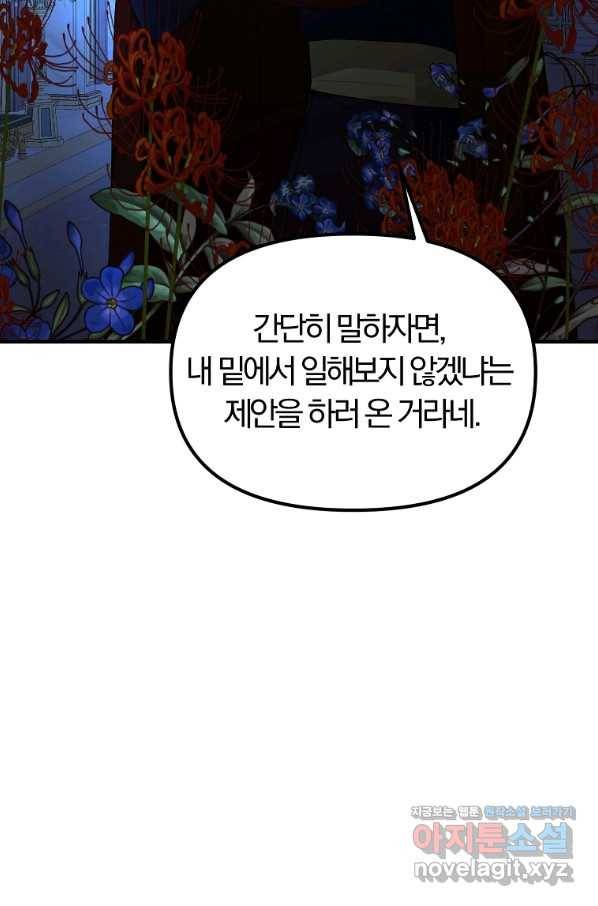 악역인데, 인기가 너무 많다 58화 32