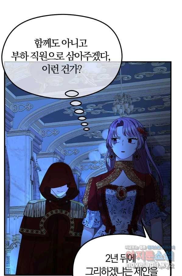 악역인데, 인기가 너무 많다 58화 33