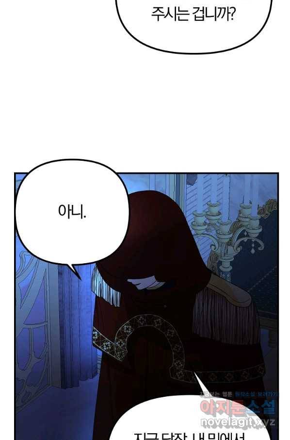 악역인데, 인기가 너무 많다 58화 34