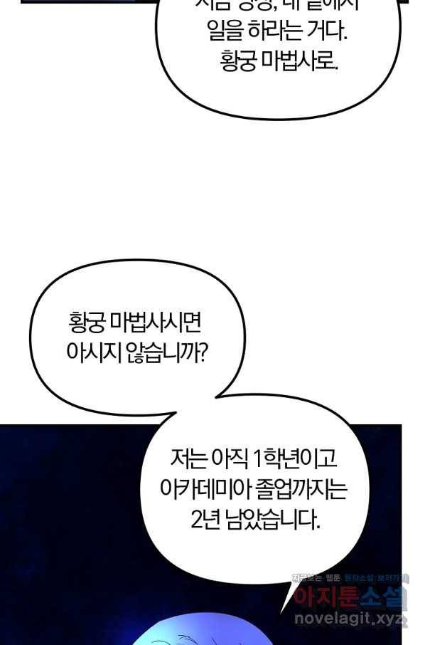 악역인데, 인기가 너무 많다 58화 35