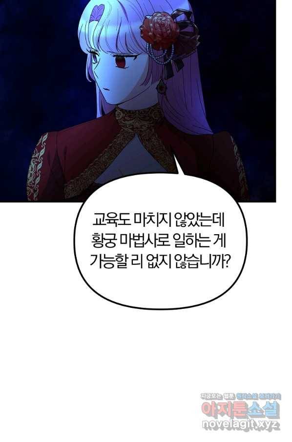 악역인데, 인기가 너무 많다 58화 36