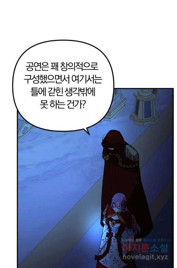 악역인데, 인기가 너무 많다 58화 37