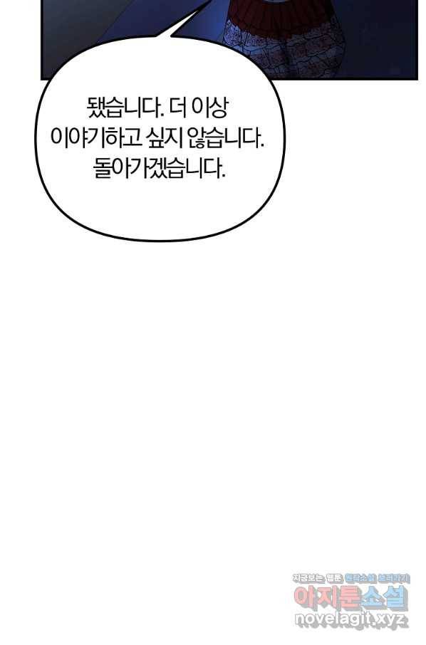 악역인데, 인기가 너무 많다 58화 38