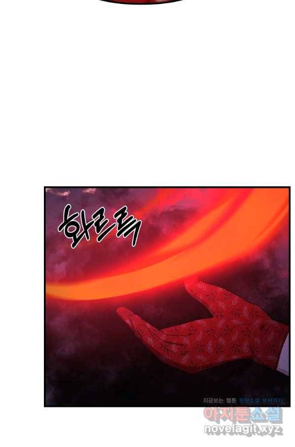악역인데, 인기가 너무 많다 58화 45