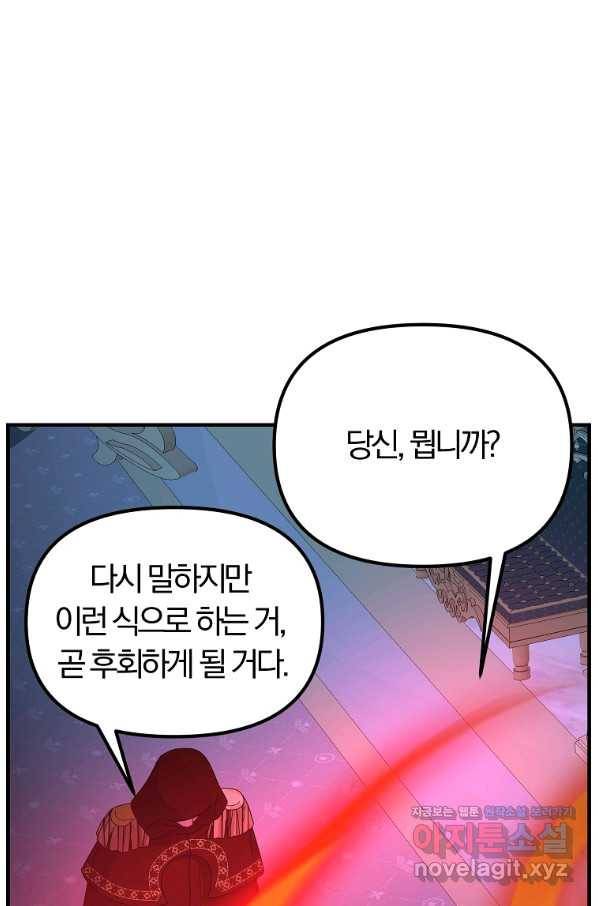 악역인데, 인기가 너무 많다 58화 46