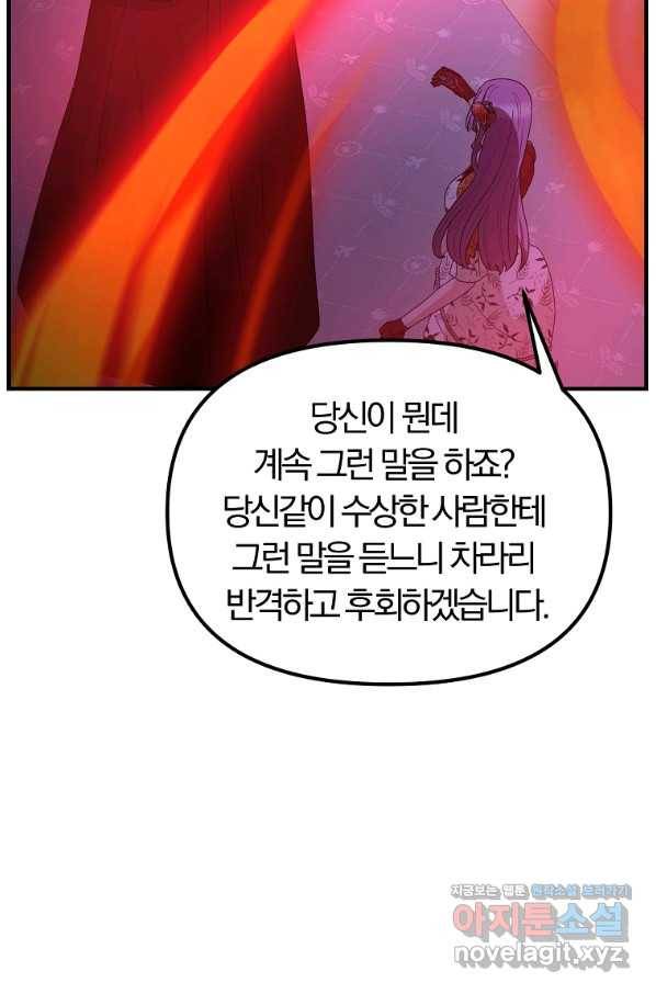 악역인데, 인기가 너무 많다 58화 47