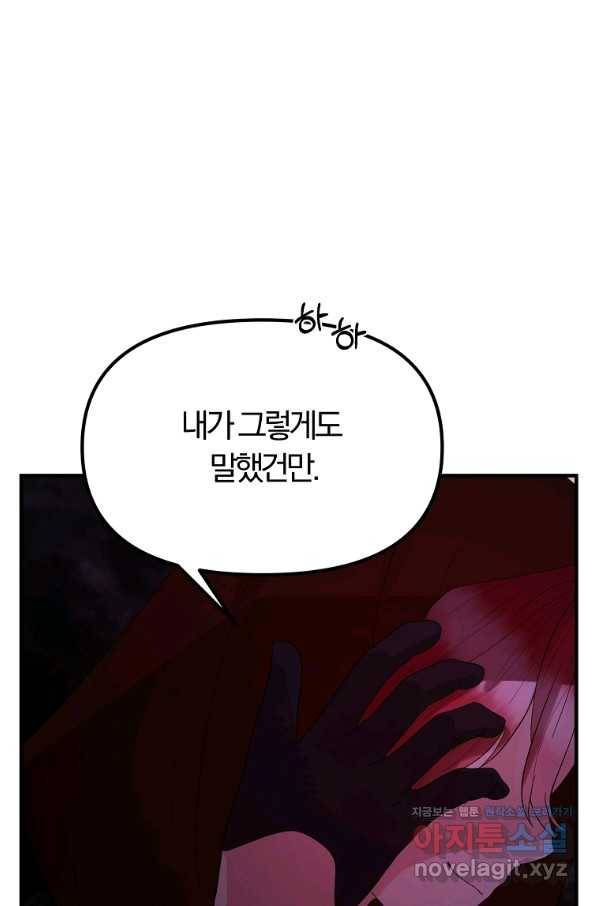 악역인데, 인기가 너무 많다 58화 49
