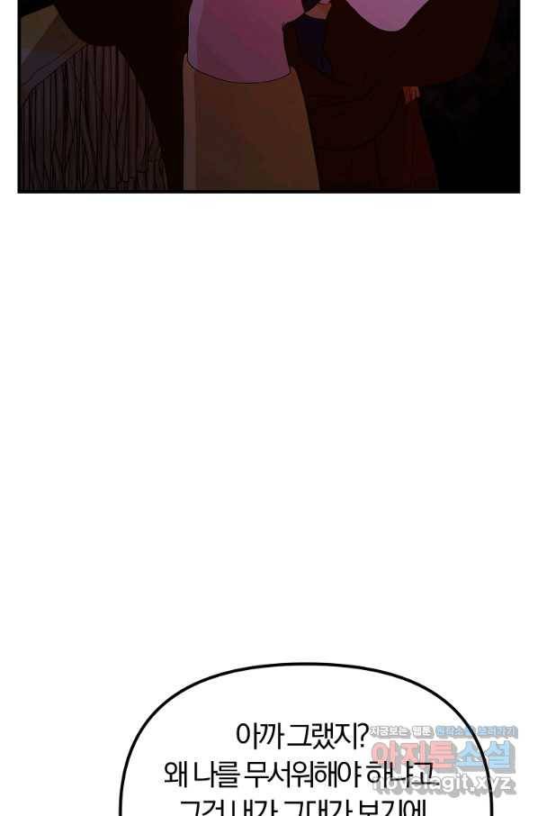 악역인데, 인기가 너무 많다 58화 50