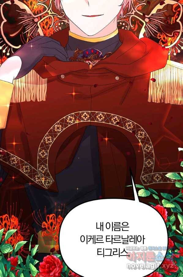 악역인데, 인기가 너무 많다 58화 55