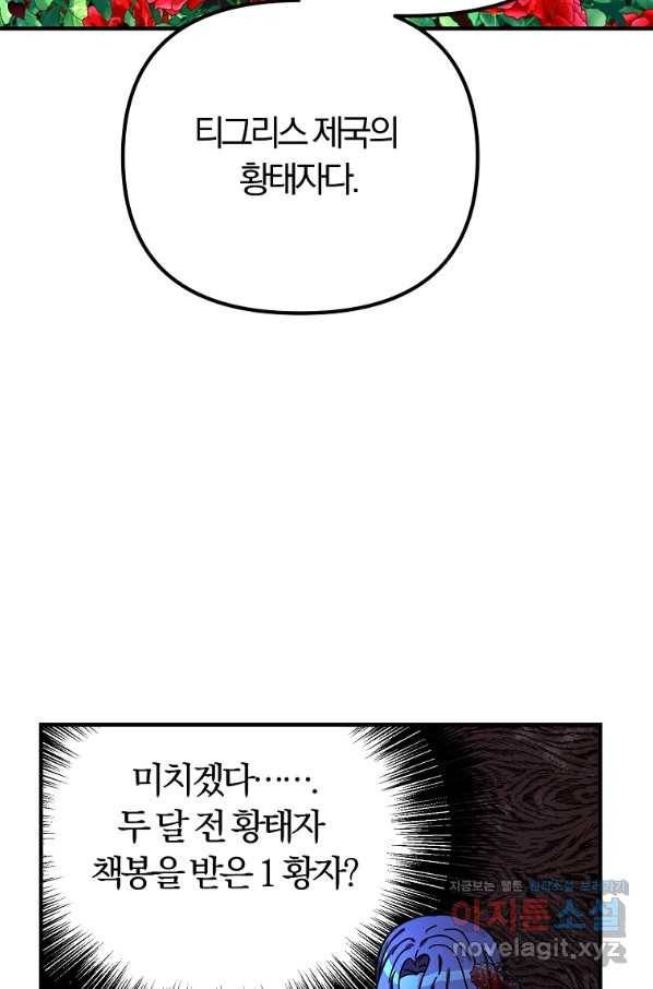 악역인데, 인기가 너무 많다 58화 56