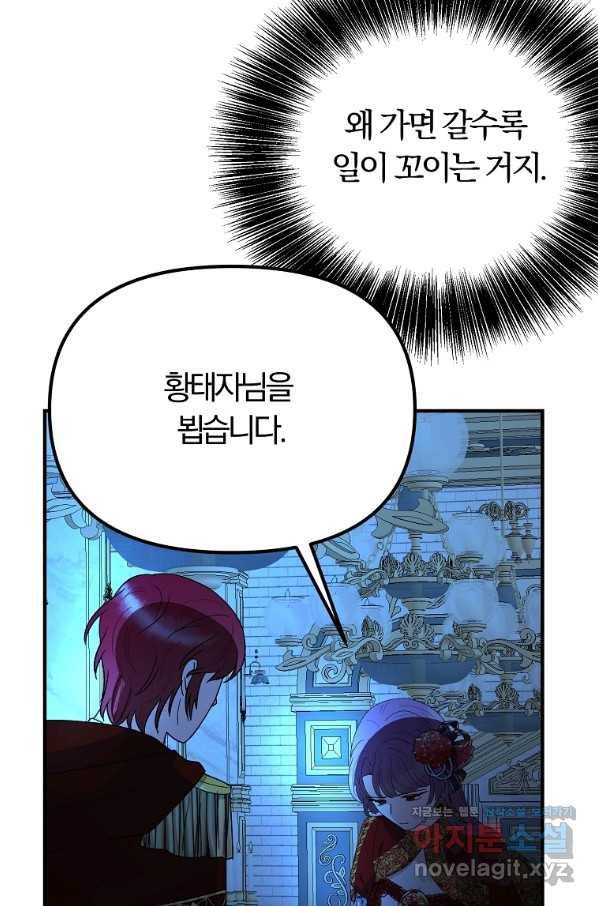 악역인데, 인기가 너무 많다 58화 58