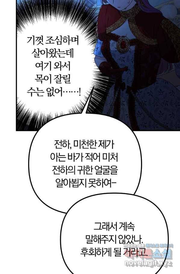 악역인데, 인기가 너무 많다 58화 62