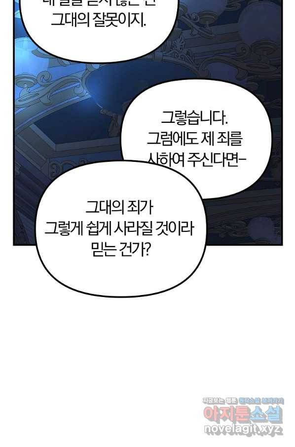 악역인데, 인기가 너무 많다 58화 64