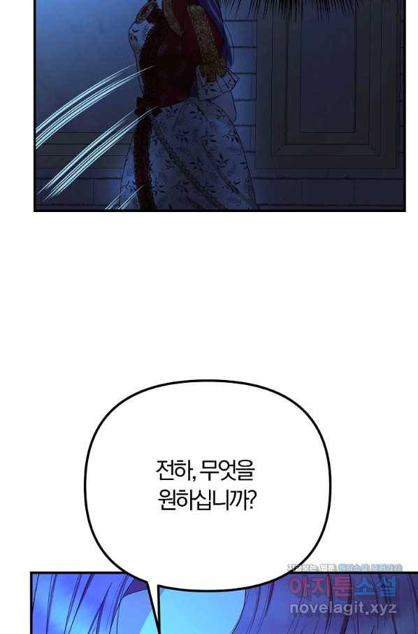 악역인데, 인기가 너무 많다 58화 66