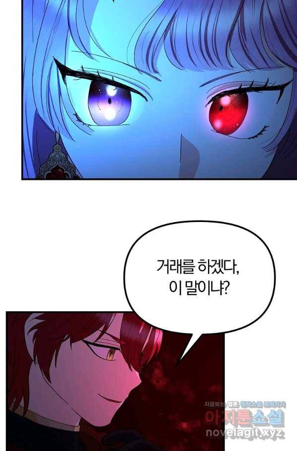 악역인데, 인기가 너무 많다 58화 67