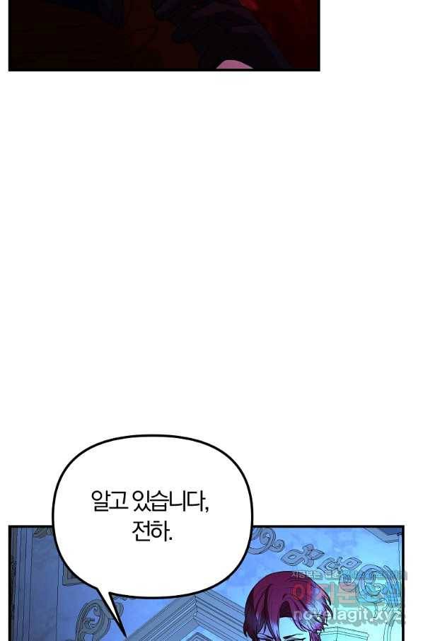 악역인데, 인기가 너무 많다 58화 68