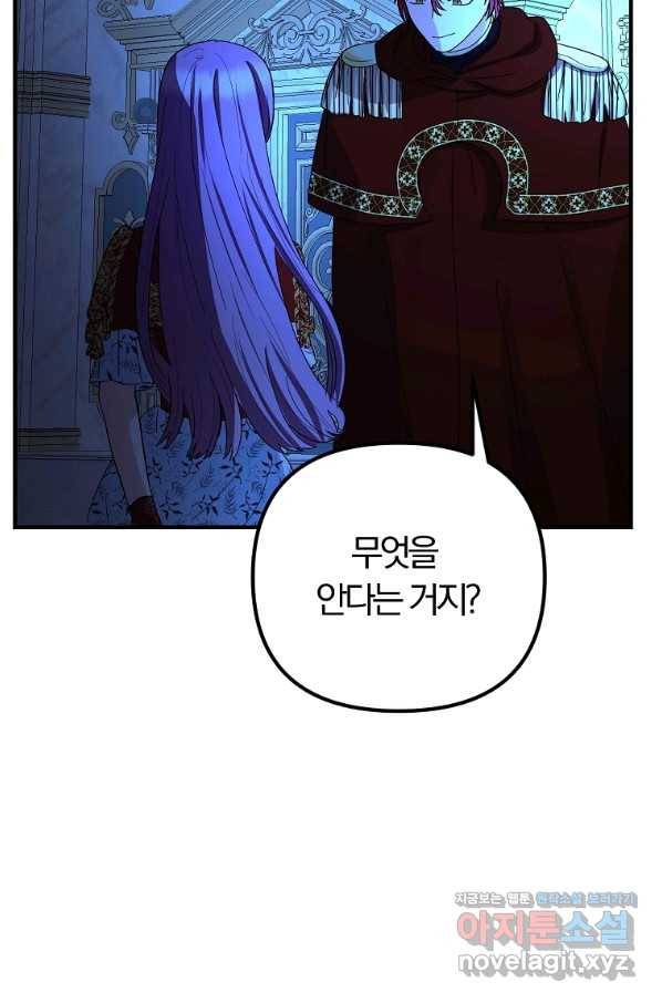 악역인데, 인기가 너무 많다 58화 69