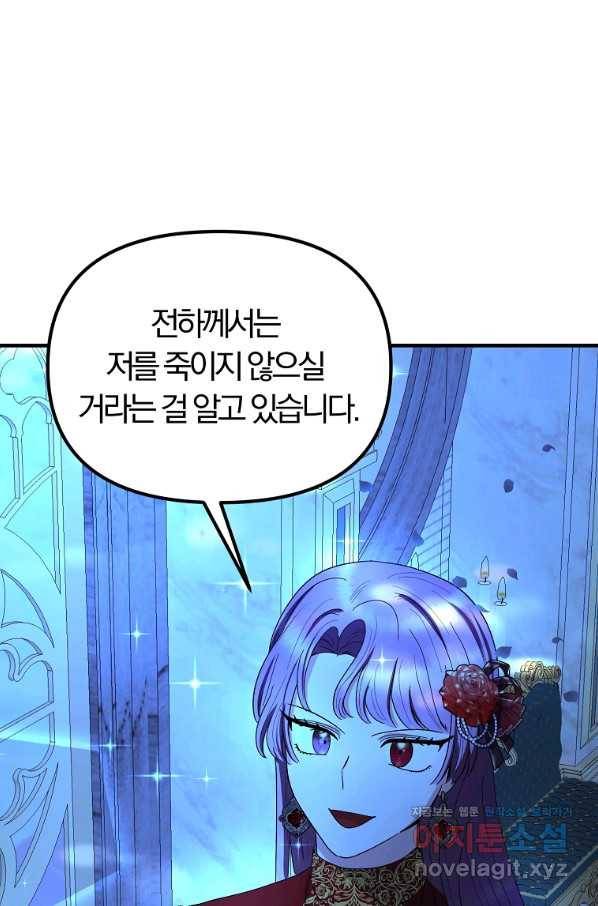 악역인데, 인기가 너무 많다 58화 70
