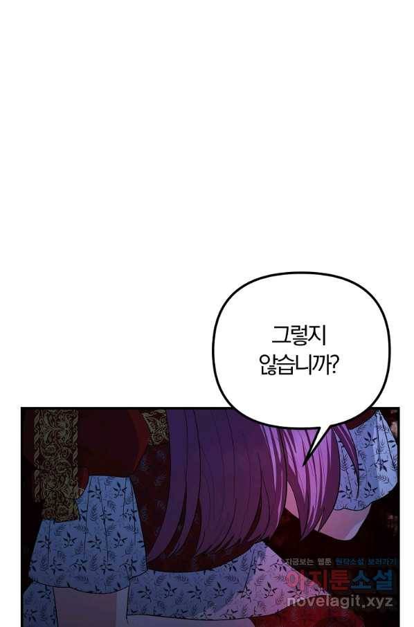 악역인데, 인기가 너무 많다 58화 73