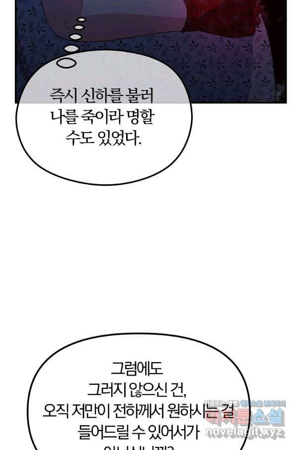 악역인데, 인기가 너무 많다 58화 74