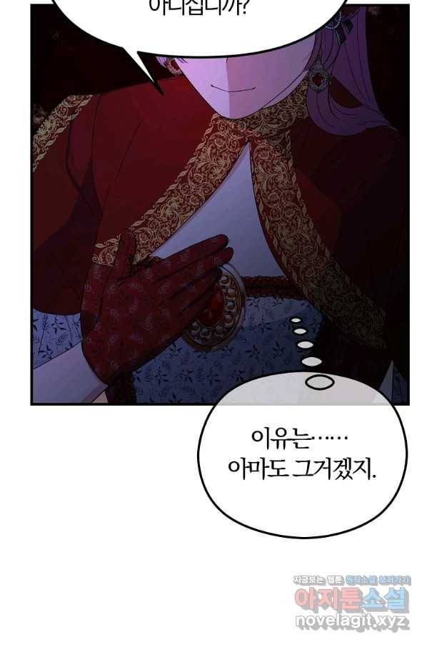 악역인데, 인기가 너무 많다 58화 75
