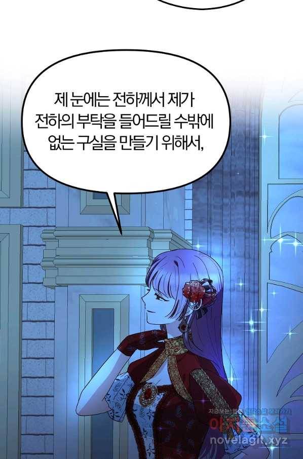 악역인데, 인기가 너무 많다 58화 77