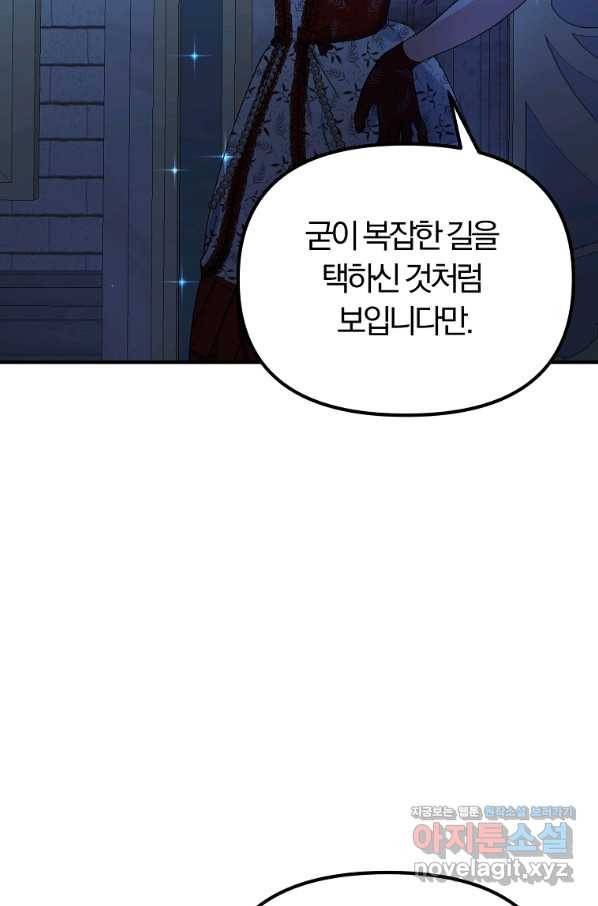 악역인데, 인기가 너무 많다 58화 78