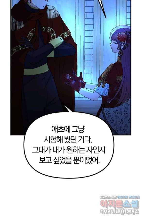 악역인데, 인기가 너무 많다 58화 81