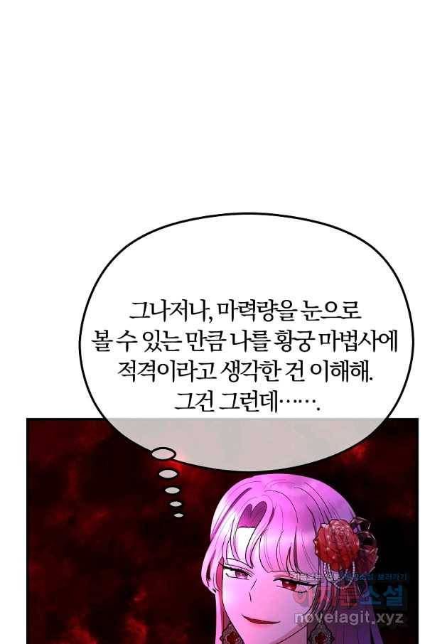 악역인데, 인기가 너무 많다 58화 82