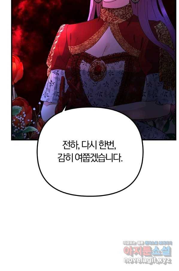 악역인데, 인기가 너무 많다 58화 83
