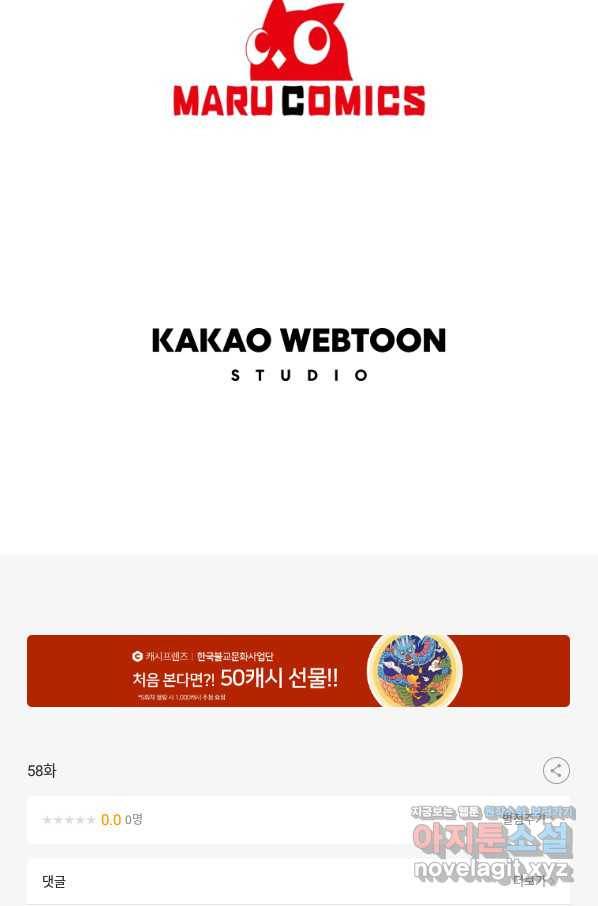 악역인데, 인기가 너무 많다 58화 87
