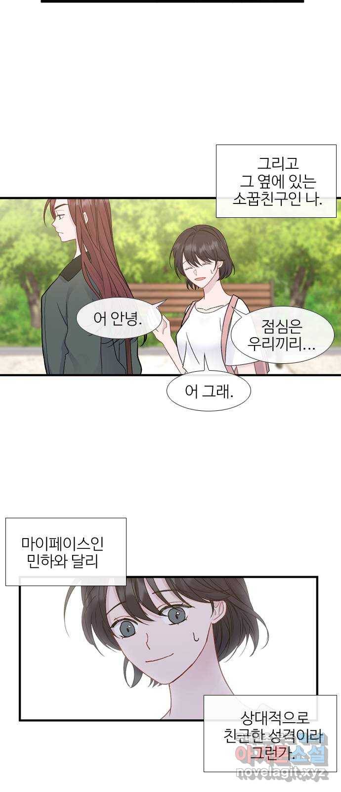2022 몰래보는 로맨스 7화. 다른 여자 말고 - 허니비 작가 3