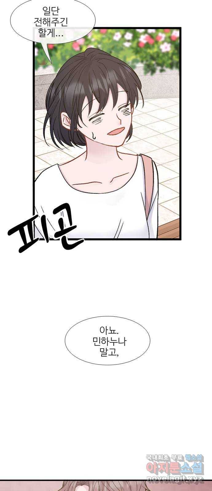 2022 몰래보는 로맨스 7화. 다른 여자 말고 - 허니비 작가 9