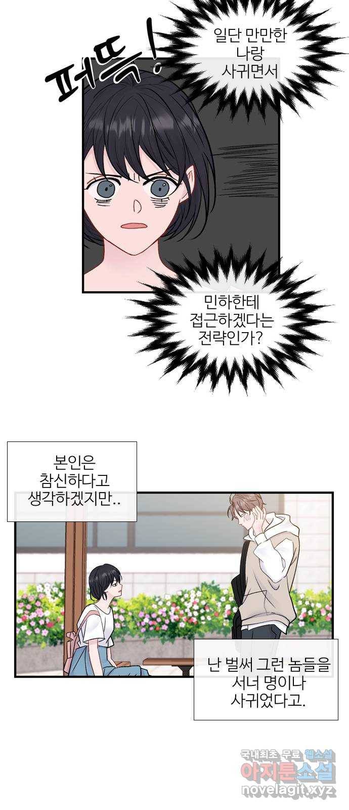 2022 몰래보는 로맨스 7화. 다른 여자 말고 - 허니비 작가 11