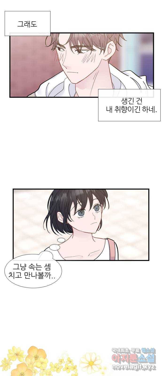2022 몰래보는 로맨스 7화. 다른 여자 말고 - 허니비 작가 12
