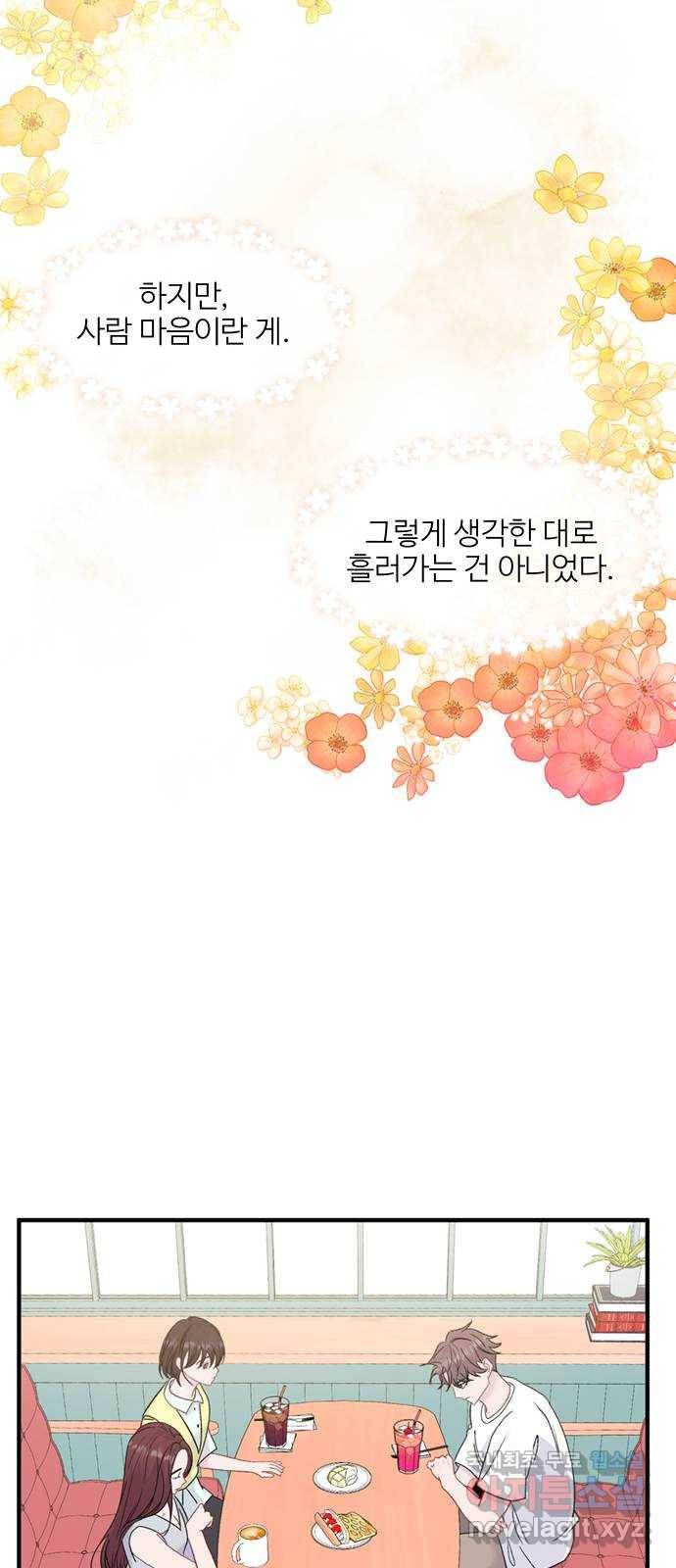 2022 몰래보는 로맨스 7화. 다른 여자 말고 - 허니비 작가 13