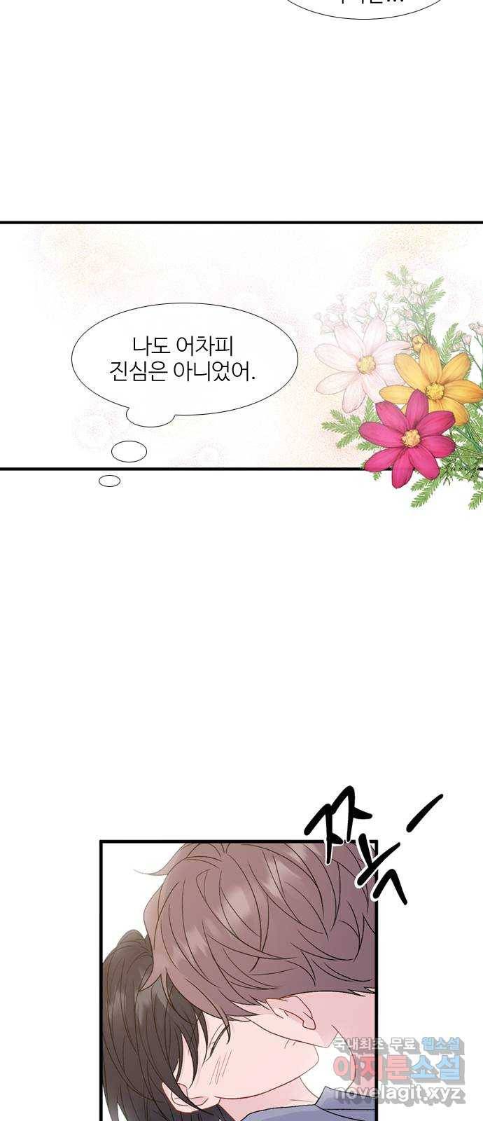 2022 몰래보는 로맨스 7화. 다른 여자 말고 - 허니비 작가 16