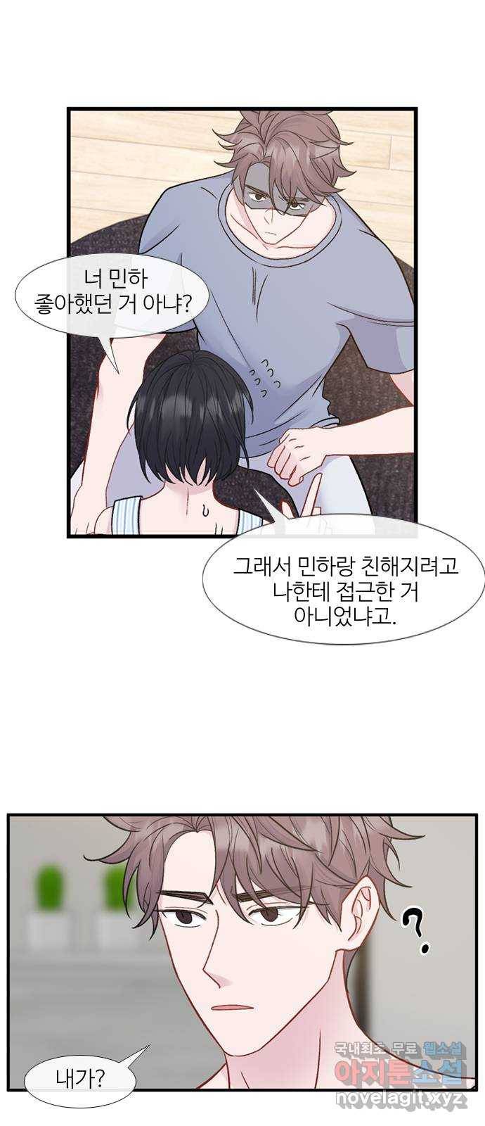 2022 몰래보는 로맨스 7화. 다른 여자 말고 - 허니비 작가 28