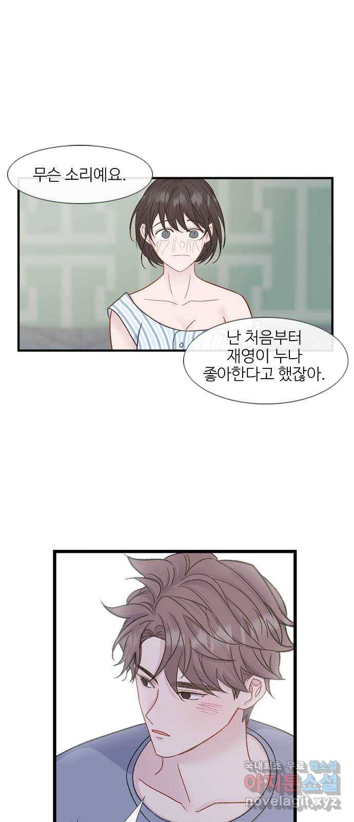 2022 몰래보는 로맨스 7화. 다른 여자 말고 - 허니비 작가 29
