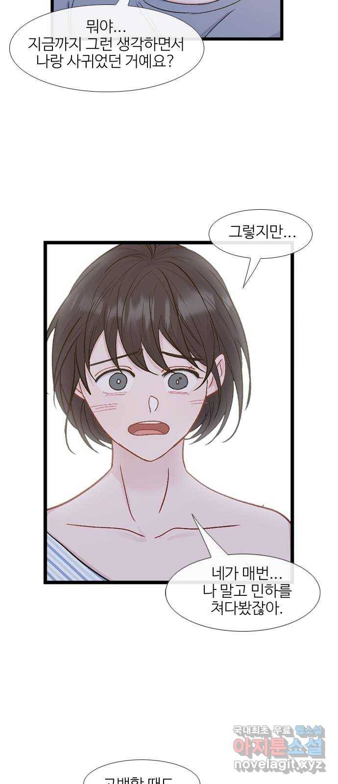 2022 몰래보는 로맨스 7화. 다른 여자 말고 - 허니비 작가 30