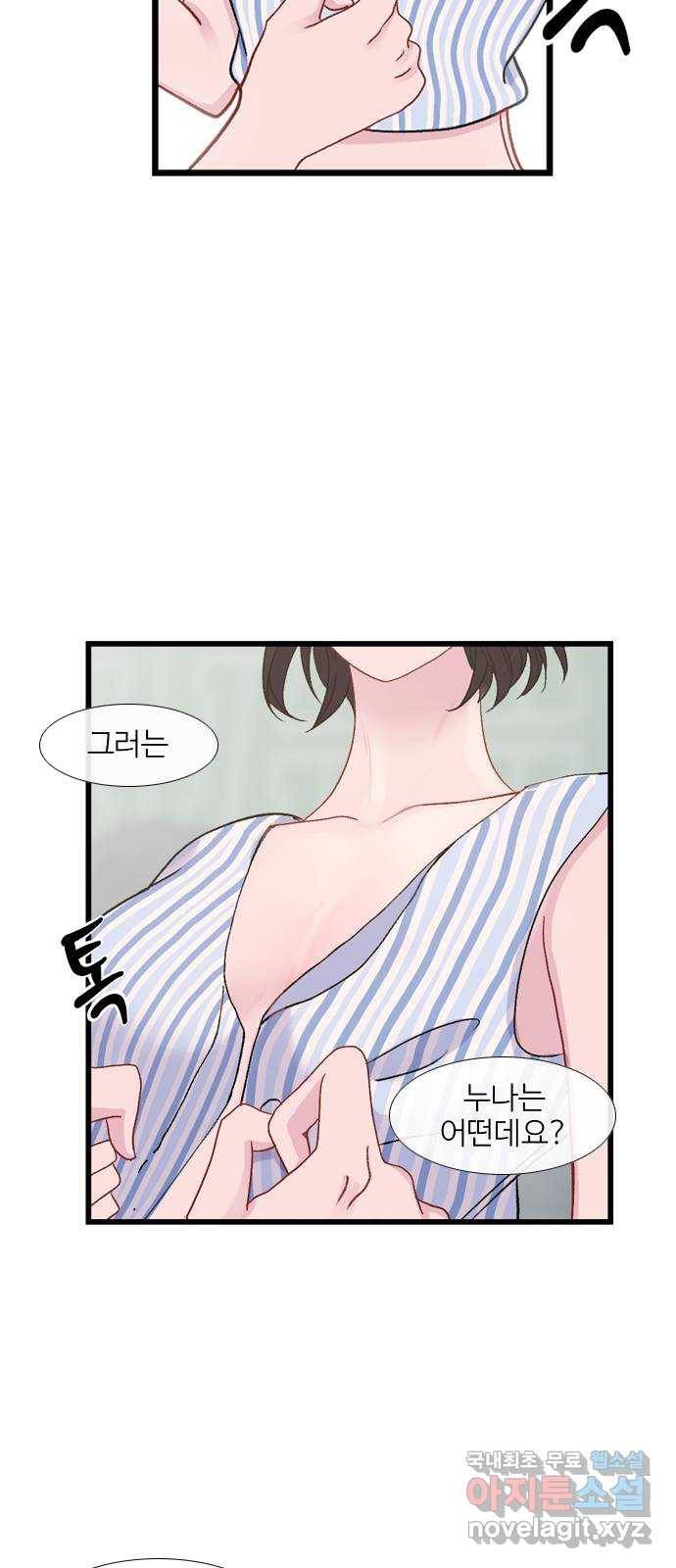 2022 몰래보는 로맨스 7화. 다른 여자 말고 - 허니비 작가 35