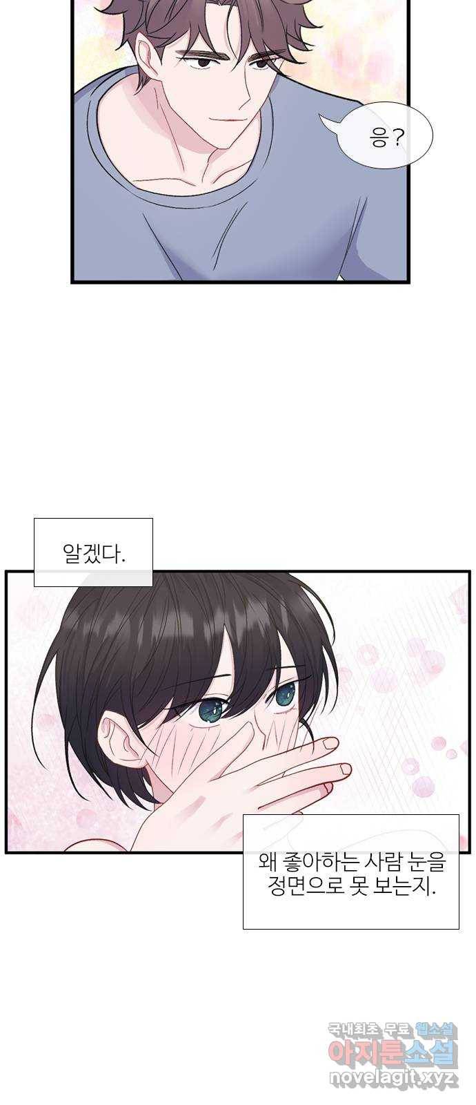 2022 몰래보는 로맨스 7화. 다른 여자 말고 - 허니비 작가 37