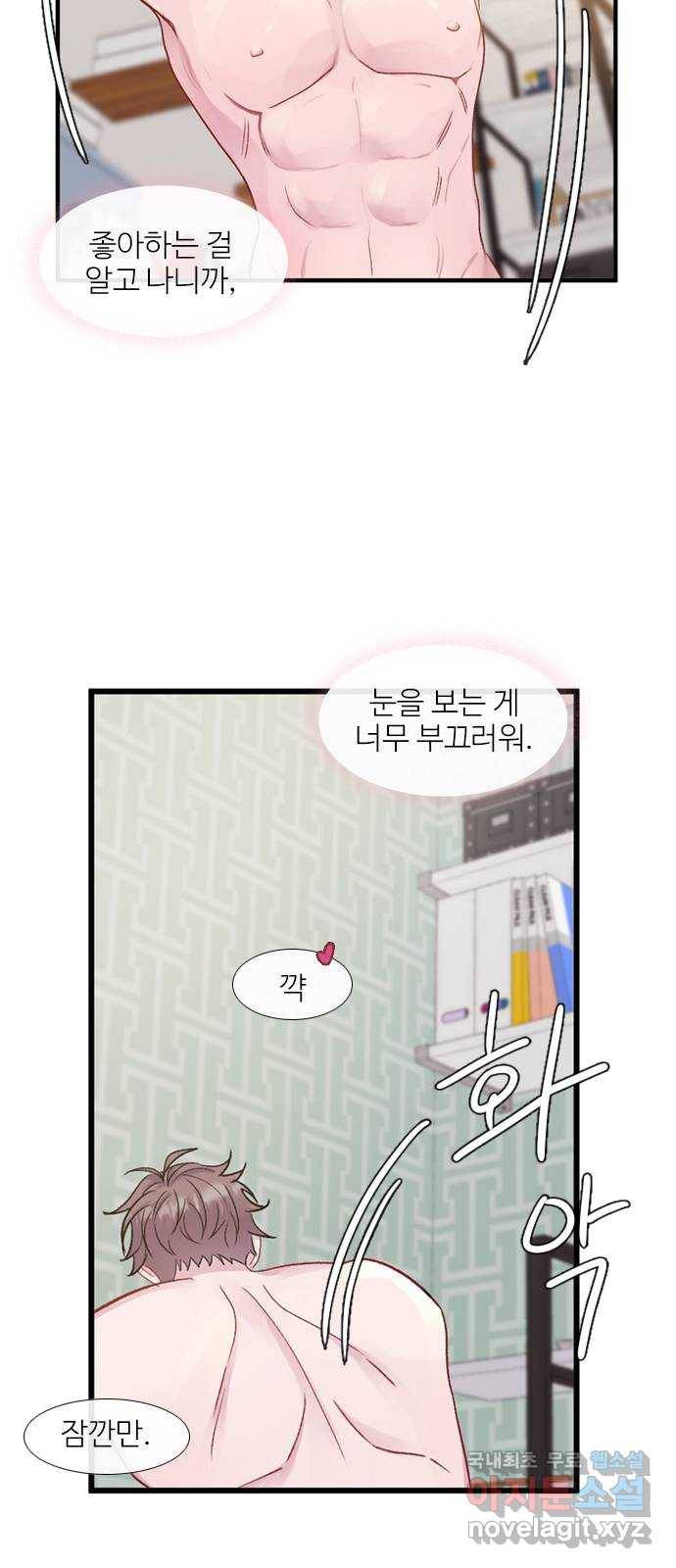 2022 몰래보는 로맨스 7화. 다른 여자 말고 - 허니비 작가 39