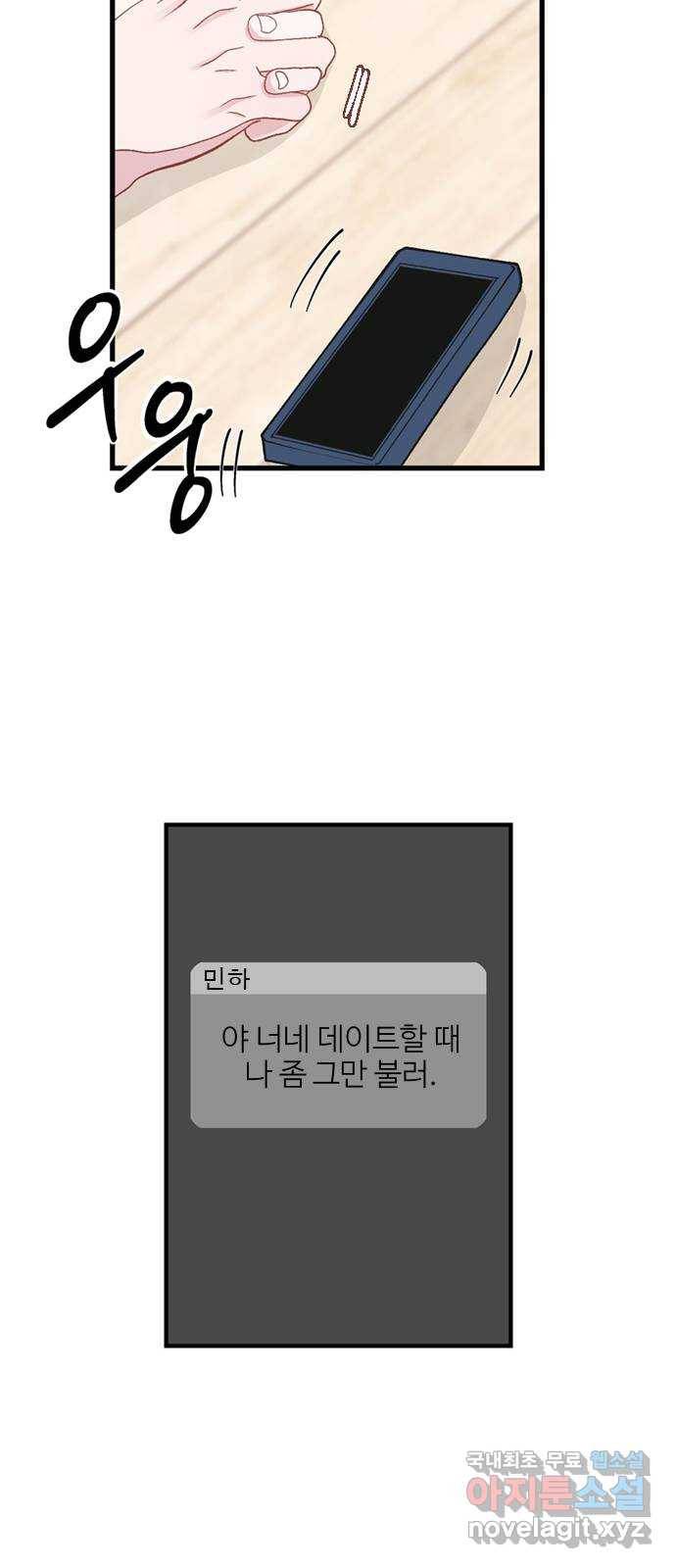2022 몰래보는 로맨스 7화. 다른 여자 말고 - 허니비 작가 42