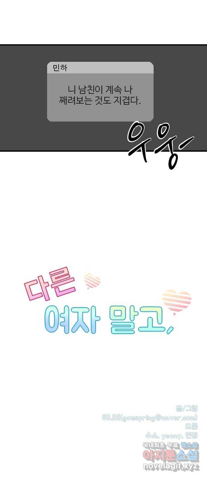 2022 몰래보는 로맨스 7화. 다른 여자 말고 - 허니비 작가 43