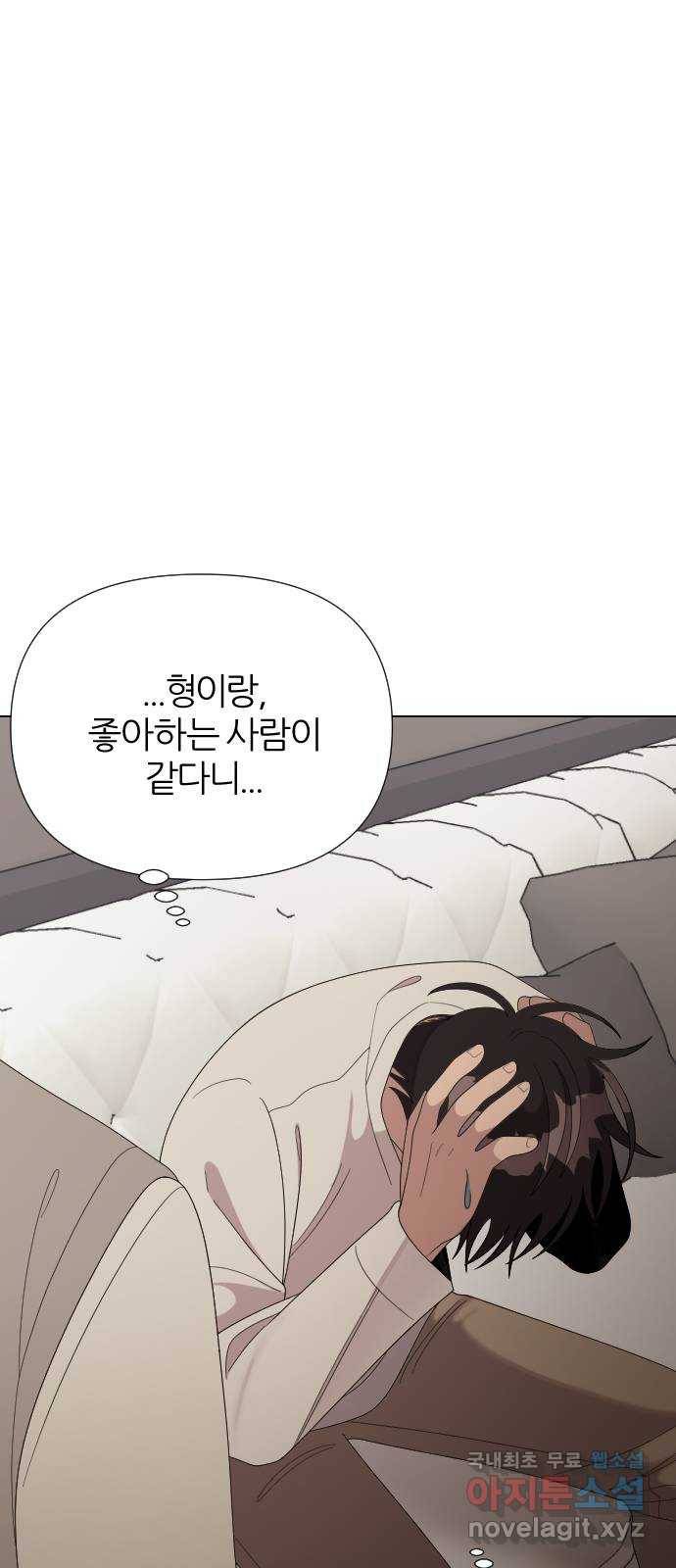 널 사랑하는 죽은 형 16화 4