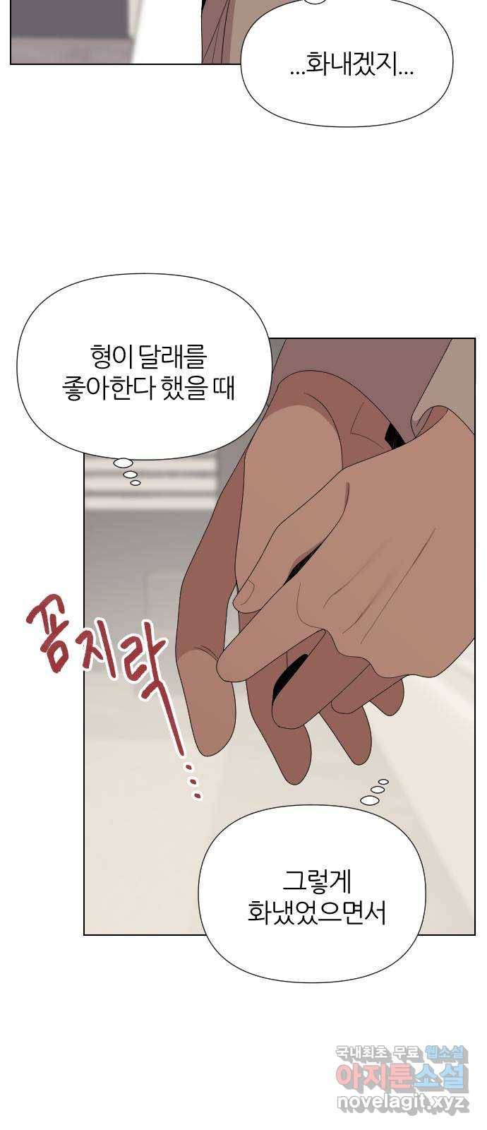 널 사랑하는 죽은 형 16화 8