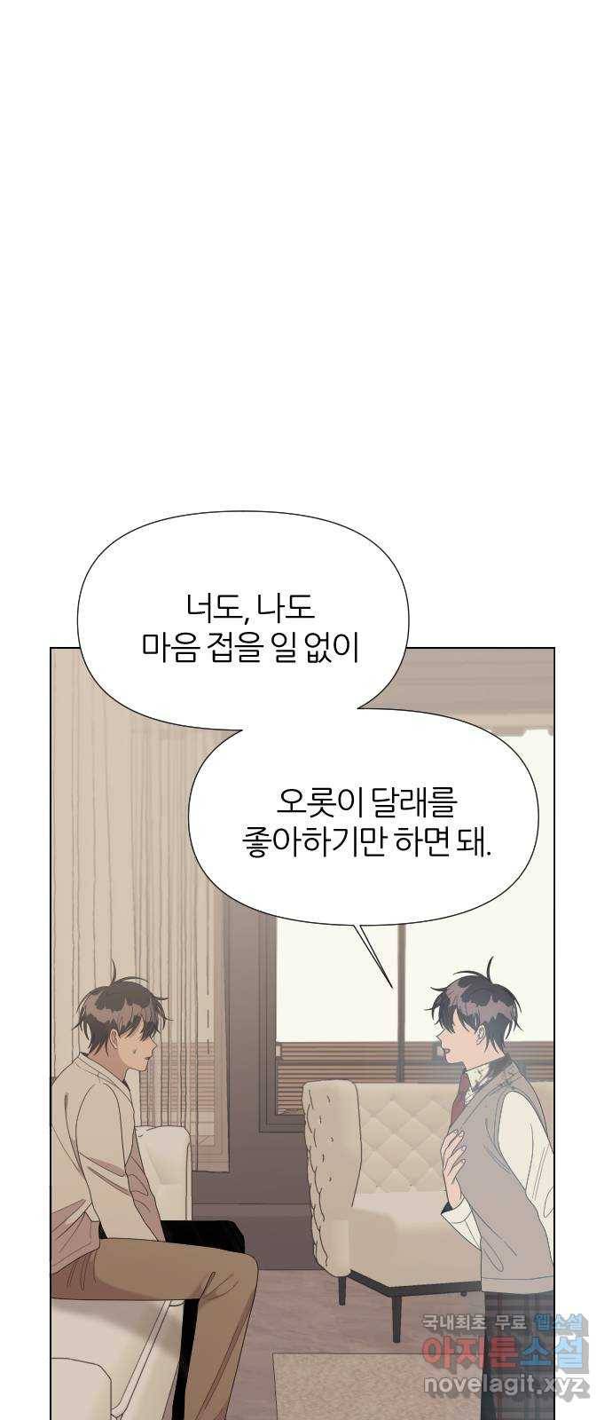 널 사랑하는 죽은 형 16화 16