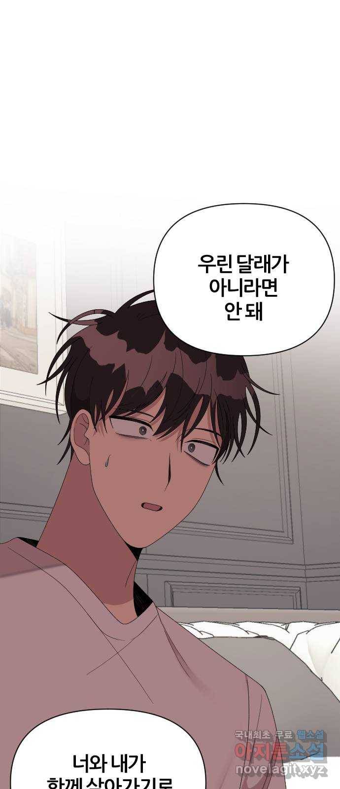 널 사랑하는 죽은 형 16화 25