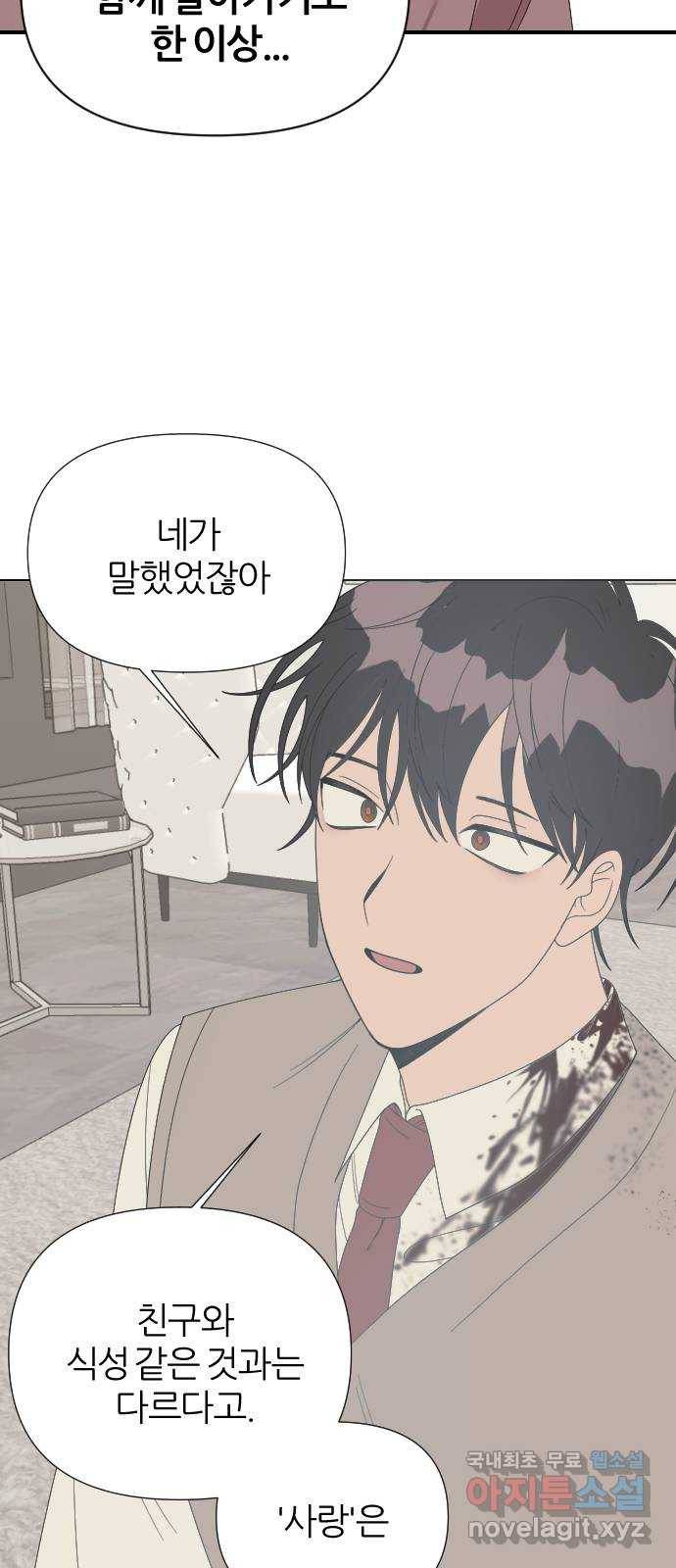 널 사랑하는 죽은 형 16화 26